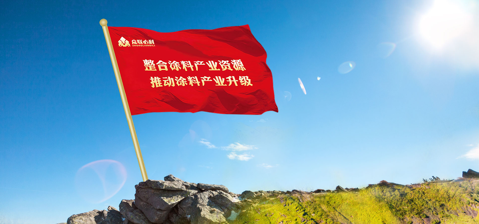 众联必利